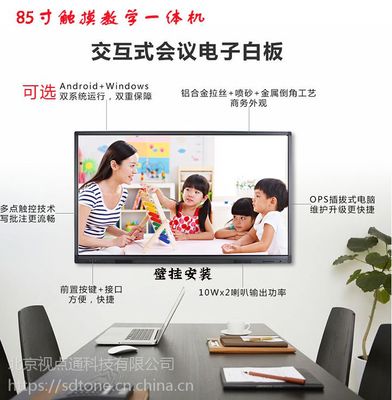 85寸觸摸屏教學(xué)一體機,支持安卓和windows系統(tǒng) 北京智能會議觸控產(chǎn)品廠家